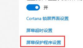 Win10关闭自动锁屏还是会锁屏怎么办?