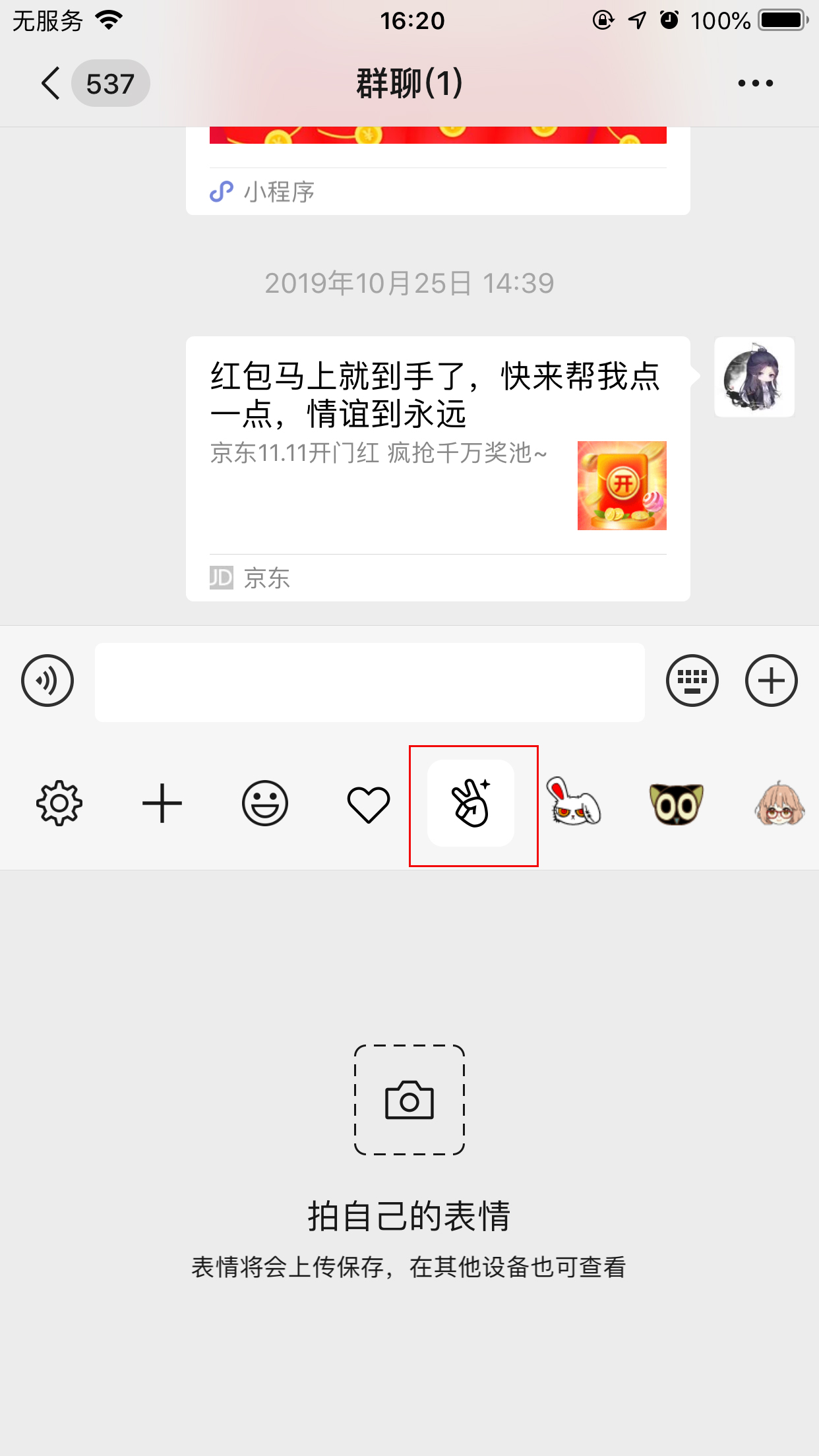 手机微信怎么添加自拍表情？自拍表情添加方法分享