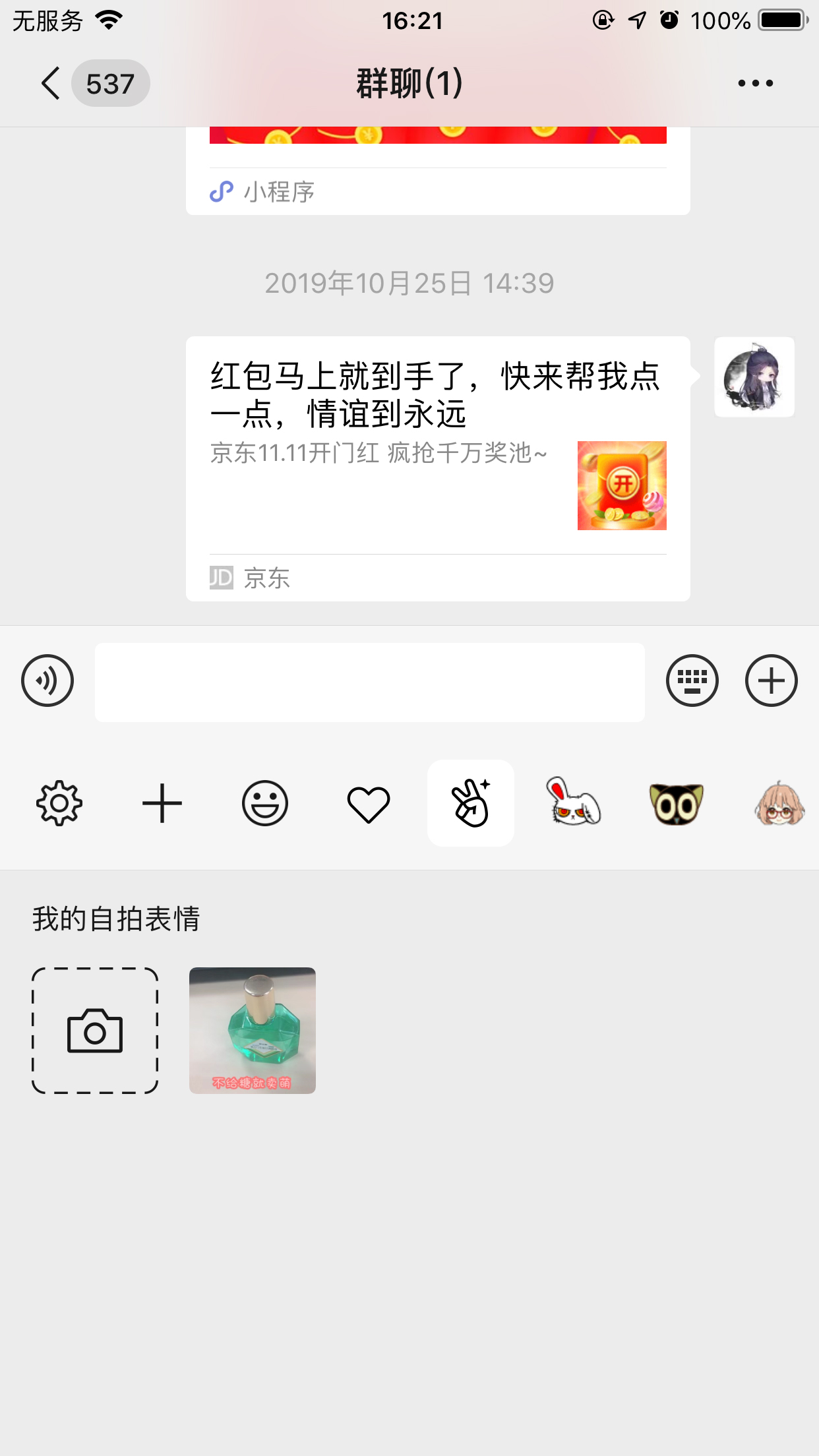 手机微信怎么添加自拍表情？自拍表情添加方法分享