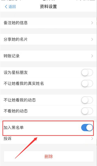 支付宝好友黑名单怎么拉回来