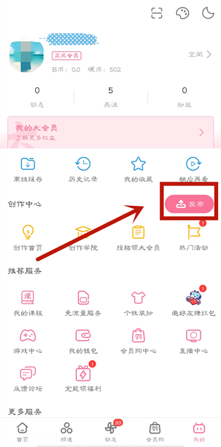b站投稿在哪里