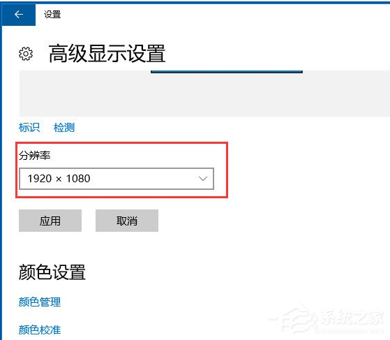 Win10电脑怎么调整分辨率?Win10分辨率调整教程