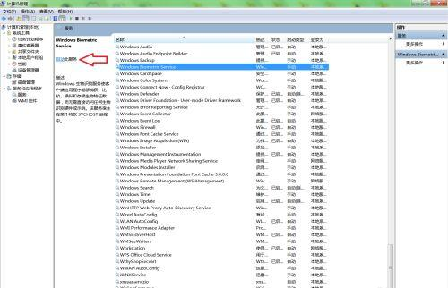 Win10如何启动Windows Biometric Service服务?