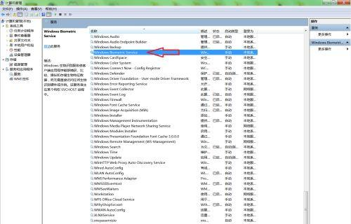 Win10如何启动Windows Biometric Service服务?
