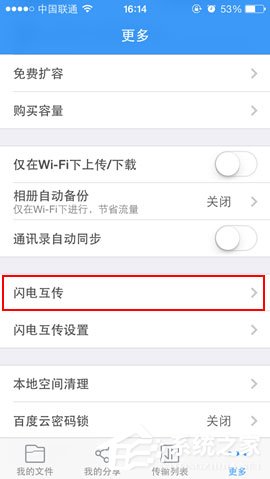 百度网盘iphone版使用“闪电互传”功能时如何连接iPhone？