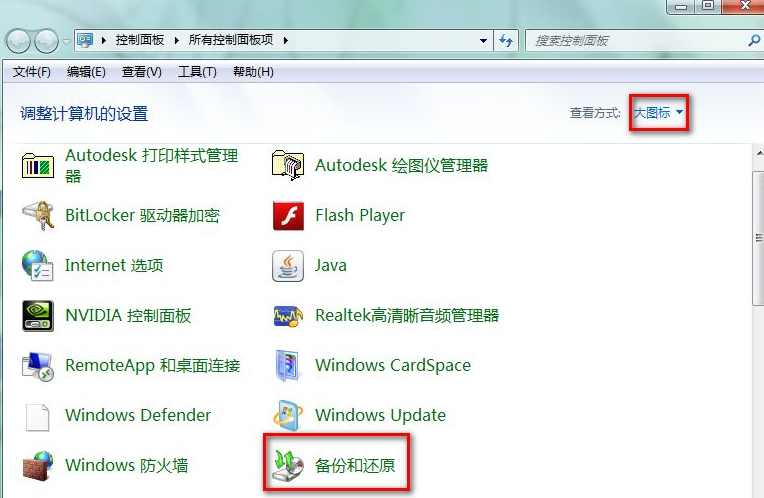 Win7电脑怎么进行备份?win7系统备份详细方法教程