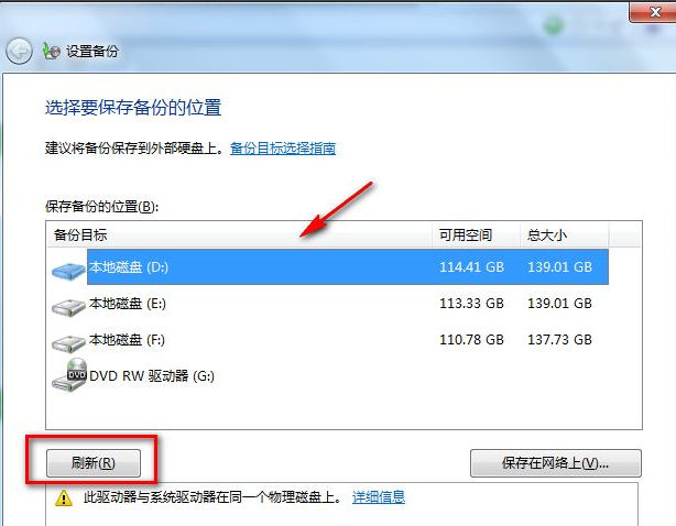 Win7电脑怎么进行备份?win7系统备份详细方法教程