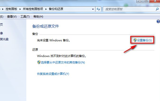 Win7电脑怎么进行备份?win7系统备份详细方法教程