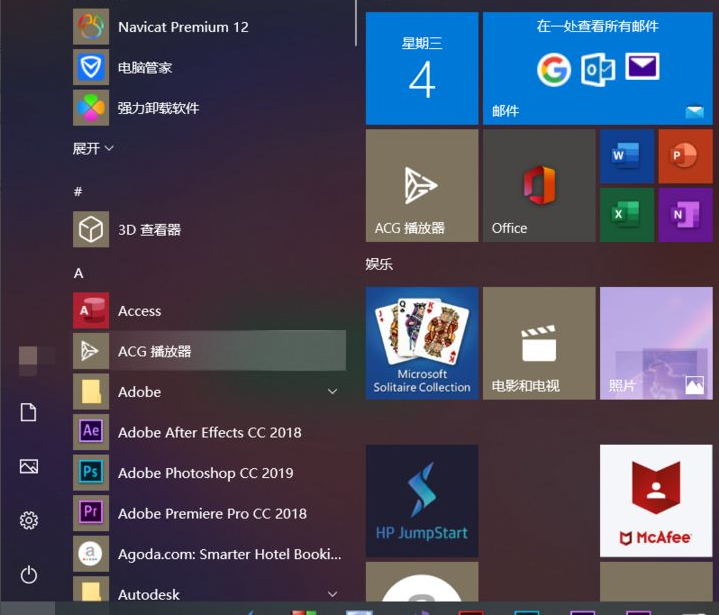 Win10系统菜单怎么切换成win7菜单样式?