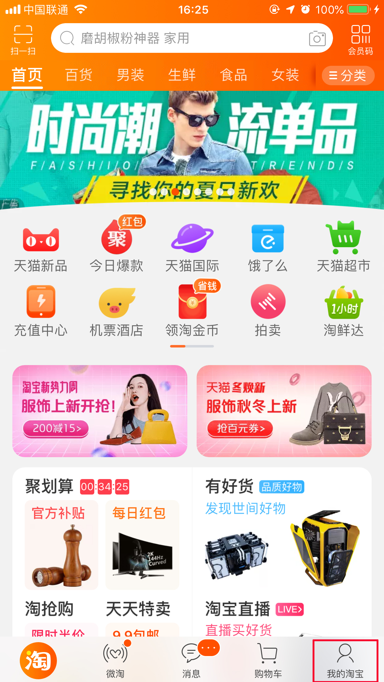 淘宝在哪里看浏览足迹？浏览足迹查看方法详解