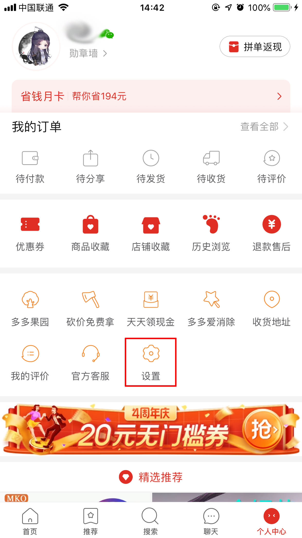拼多多App怎么联系客服？客服联系方法分享