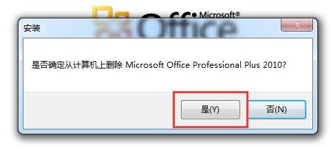Win10电脑怎么彻底卸载删除office?