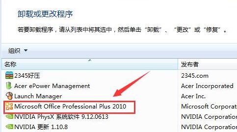 Win10电脑怎么彻底卸载删除office?