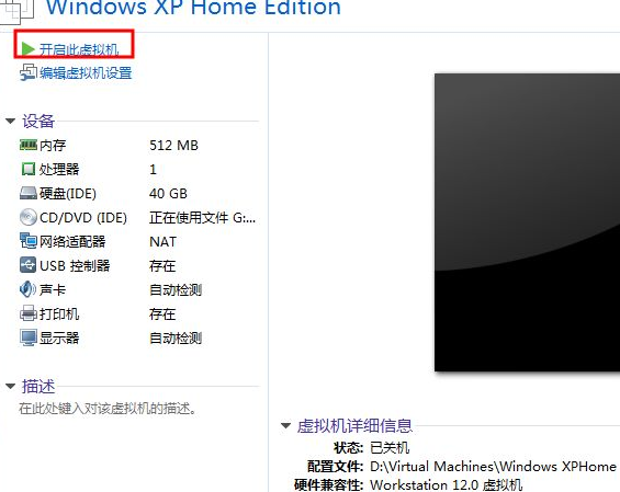 虚拟机中怎么安装WinXP系统?