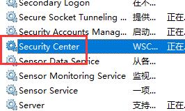 Win10系统怎么彻底的关闭安全中心?