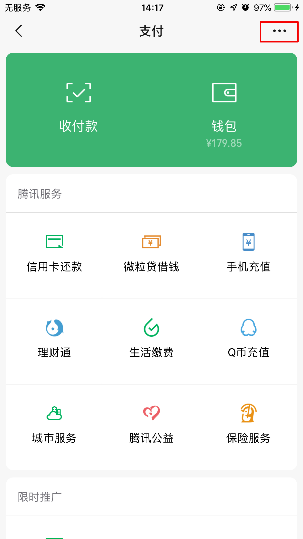 微信怎么修改支付密码？支付密码修改方法分享