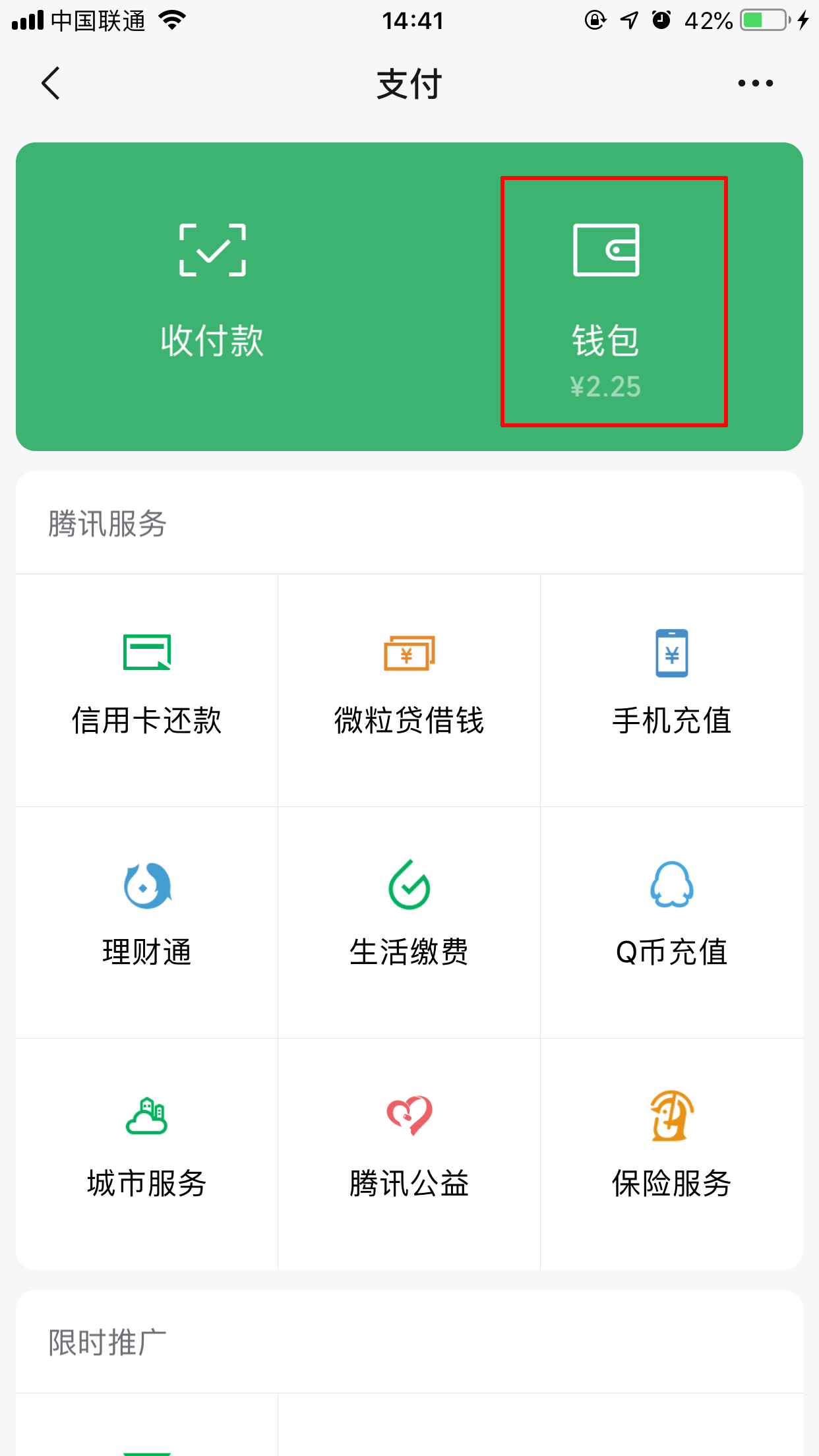 怎么看微信钱包记录？查看方法详解