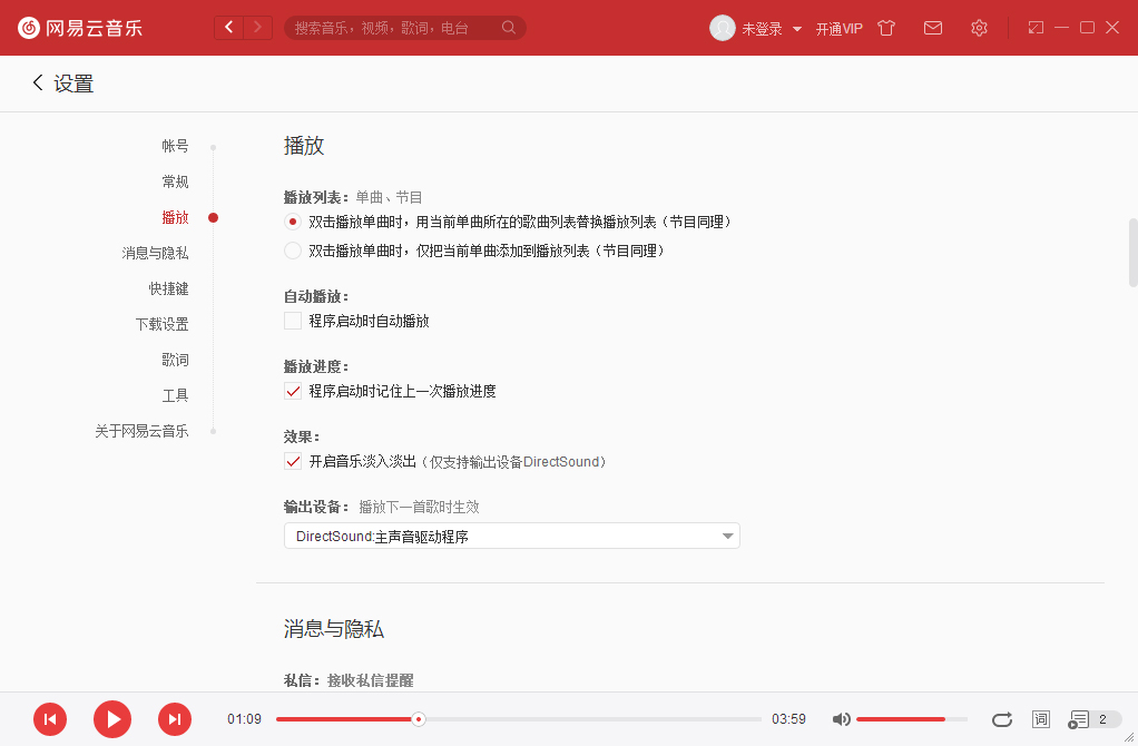 网易云音乐播放失败怎么办？歌曲播放失败解决方法分享