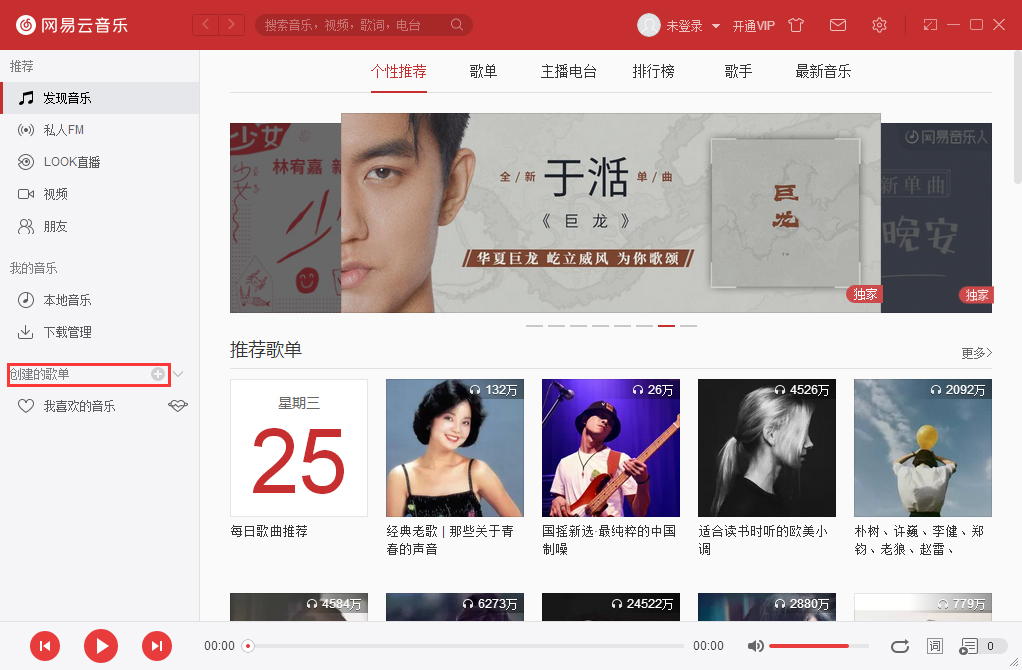 网易云音乐怎么设置隐私歌单？隐私歌单设置方法分享