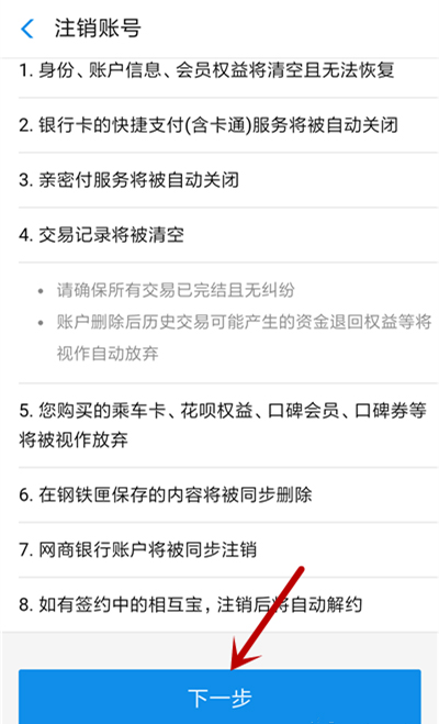 手机支付宝怎么注销账号？手机支付宝注销账户流程详解