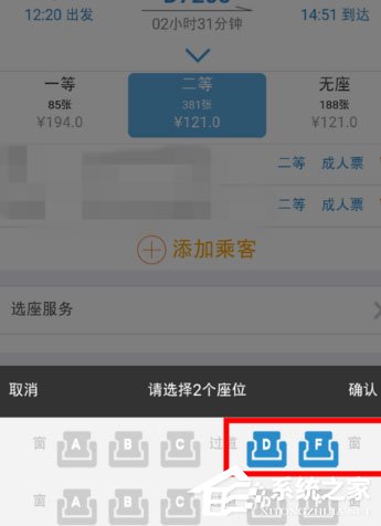 12306手机客户端怎么选座？几个步骤轻松搞定
