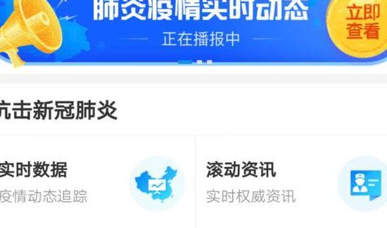 支付宝怎么查询疫情