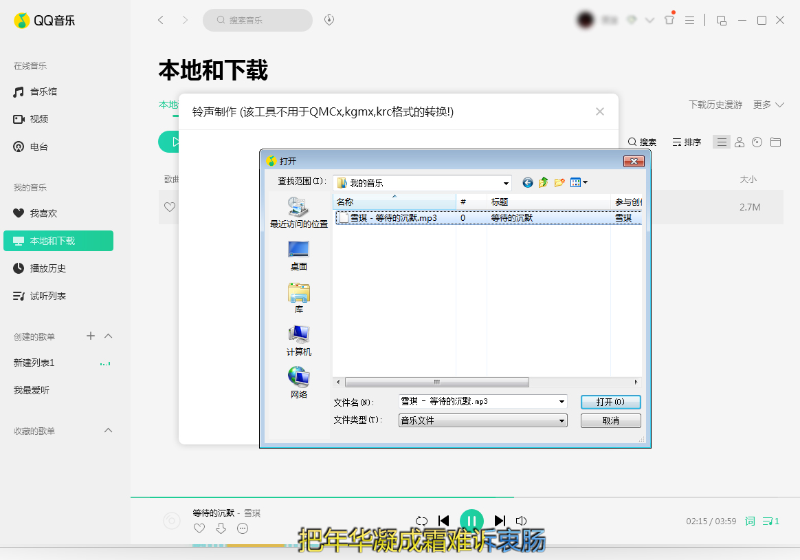 QQ音乐怎么制作铃声？铃声制作方法分享