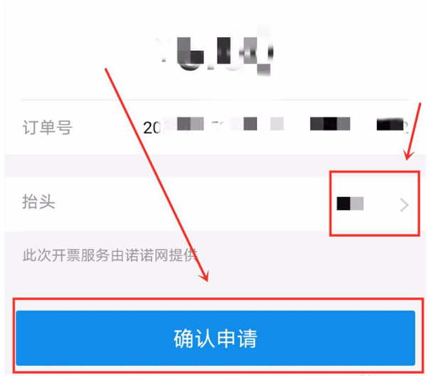 支付宝地铁发票怎么开