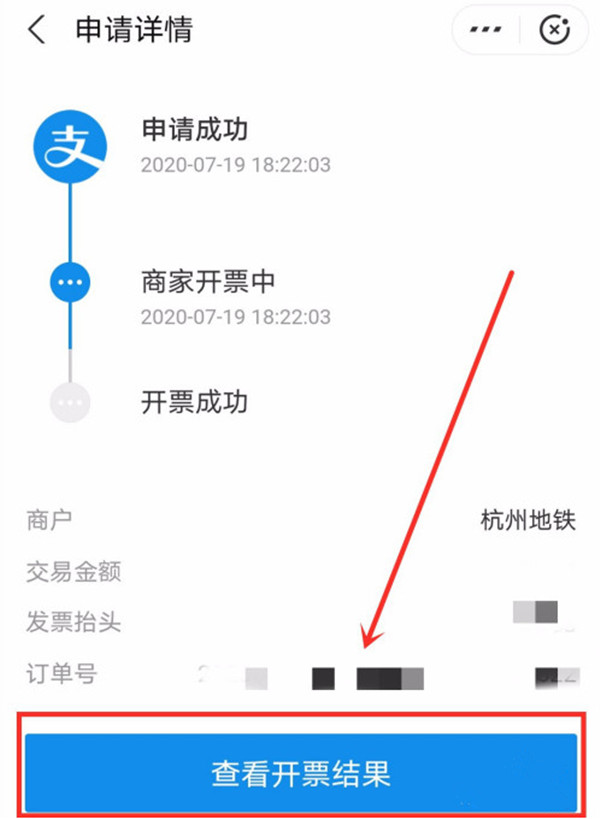 支付宝地铁发票怎么开