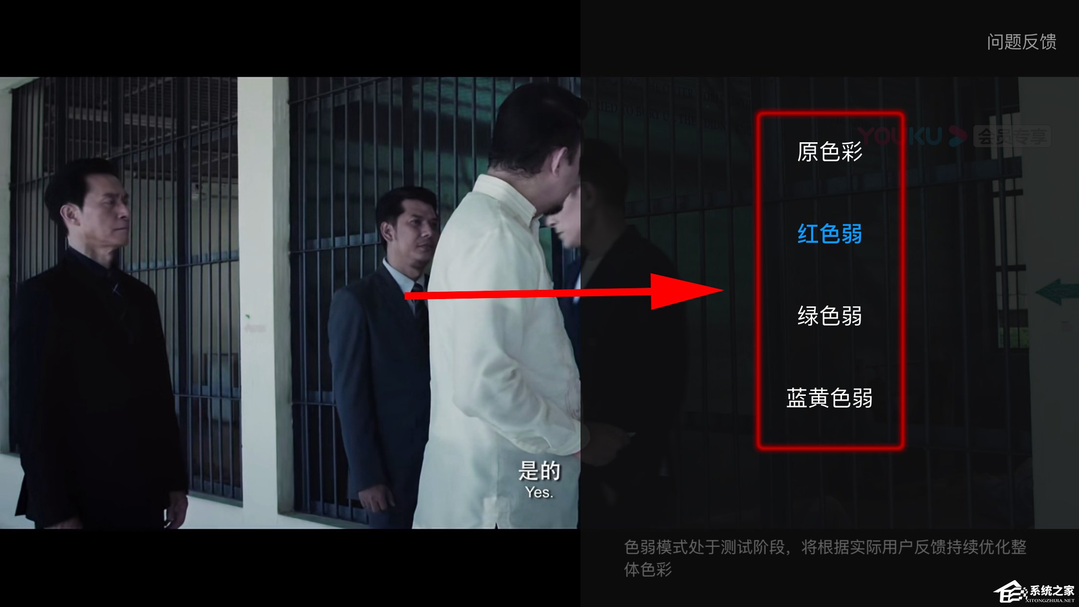 优酷如何开启色弱模式?开启色弱模式的方法