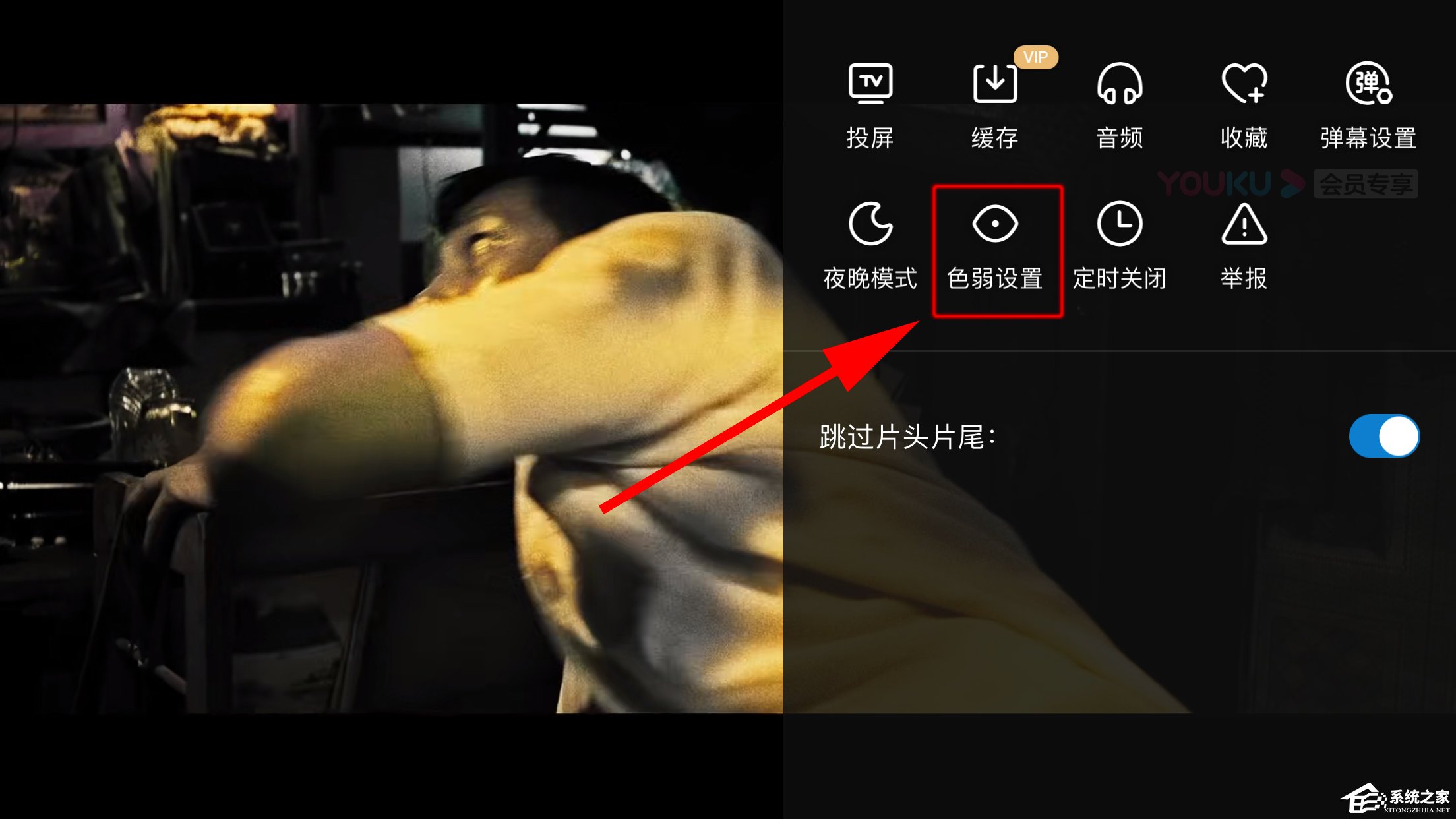 优酷如何开启色弱模式?开启色弱模式的方法