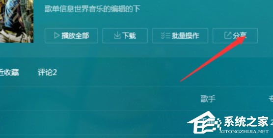 QQ音乐播放器怎么将音乐分享？分享音乐的操作步骤