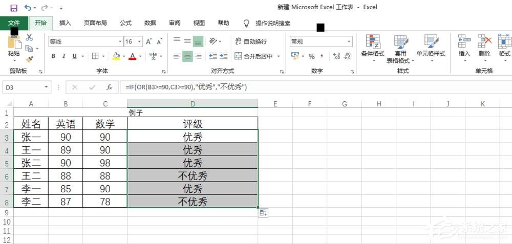 Excel中如何使用or函数?or函数的使用方法