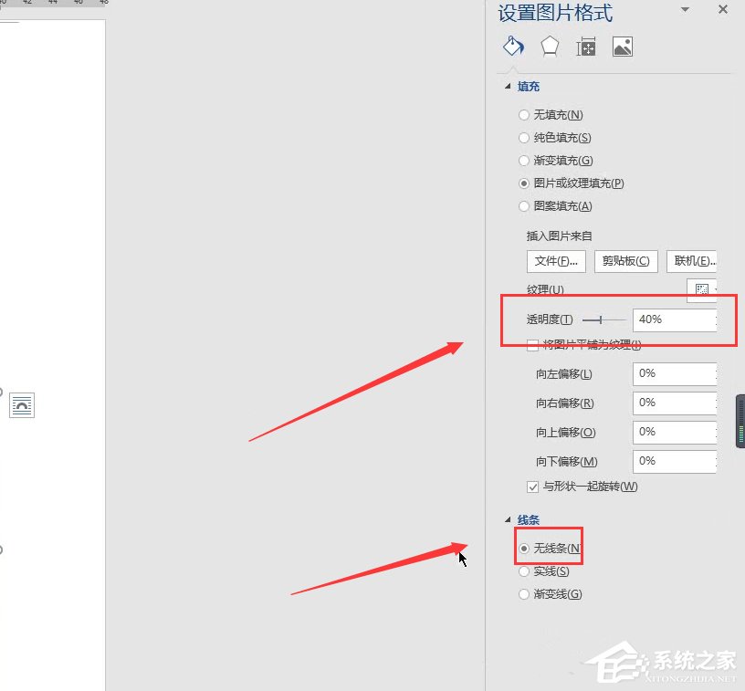 Word如何制作双重曝光特效?制作双重曝光特效的方法
