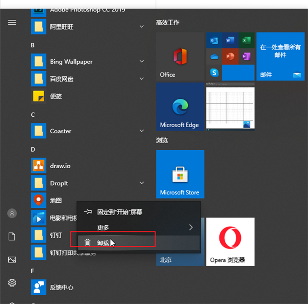 Win10可卸载的自带软件有哪些?怎么卸载Win10自带软件?
