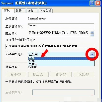 Win XP系统出现没有启动服务器服务怎么办?