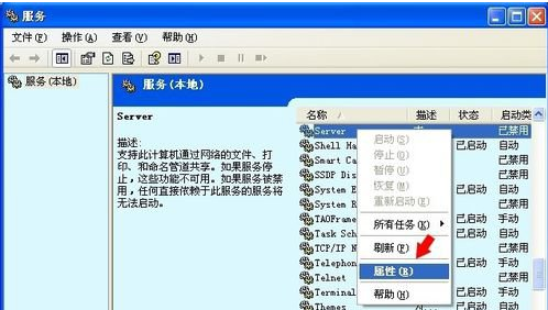 Win XP系统出现没有启动服务器服务怎么办?