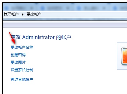 Win7怎么更改管理员账户名字?