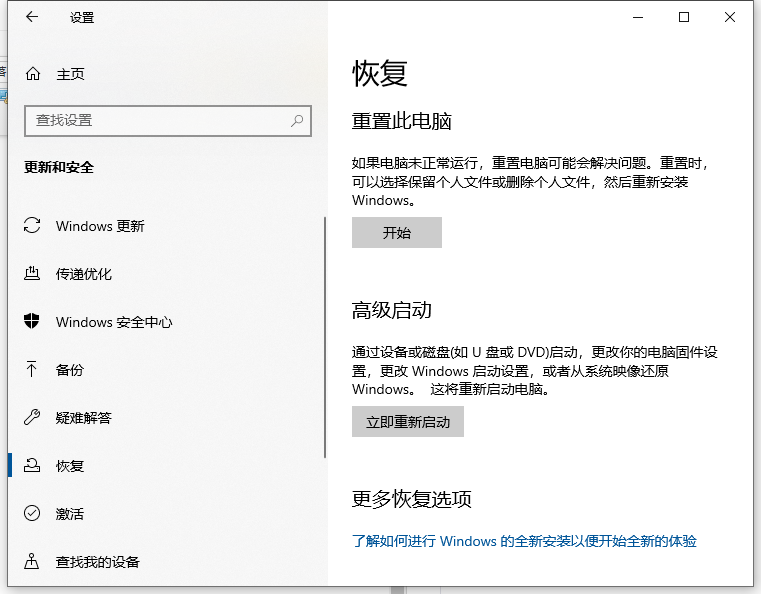 Win10电脑怎么快速还原系统?教你快速一键还原系统