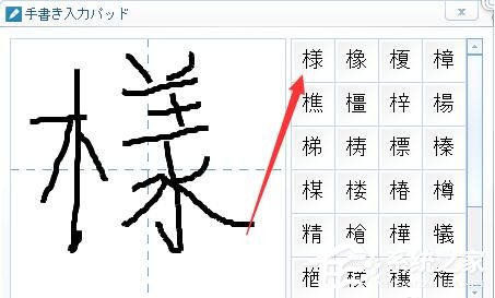百度日语输入法如何设置手写输入?百度日语输入法设置手写输入的方法步骤