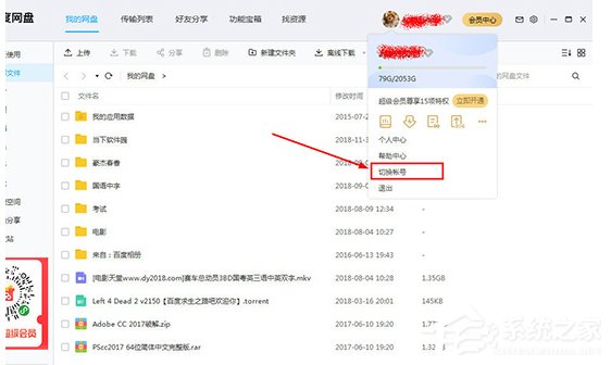 百度网盘如何注销账号?百度网盘注销账号的方法步骤