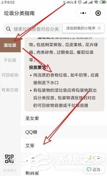 微信可以查询垃圾分类吗?微信查询垃圾分类的方法
