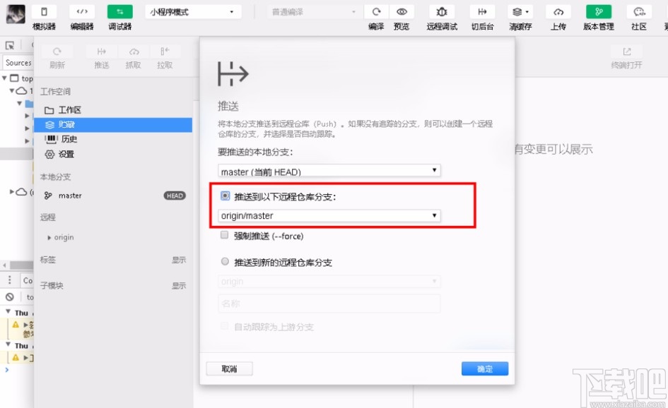 微信开发工具配置git的方法