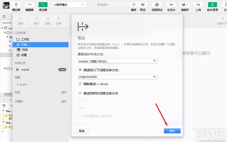 微信开发工具配置git的方法