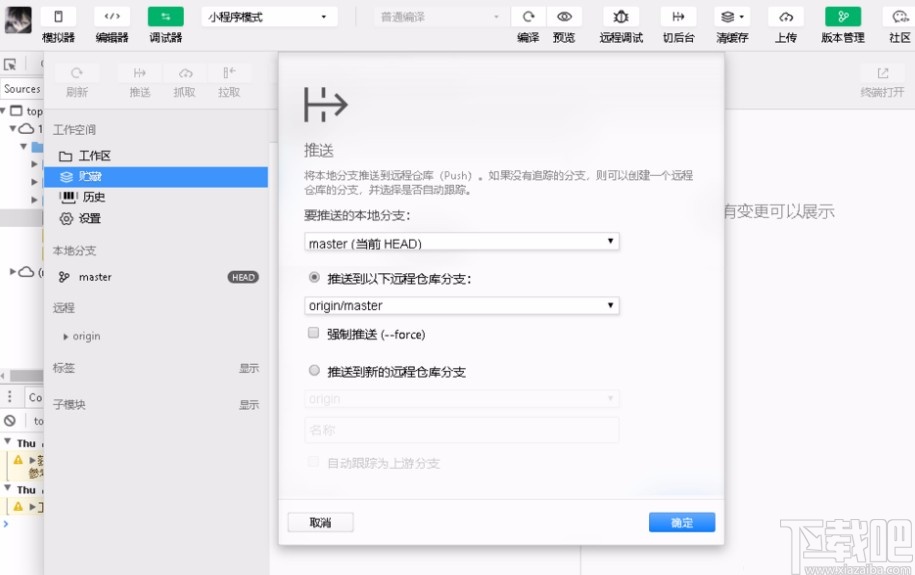微信开发工具配置git的方法