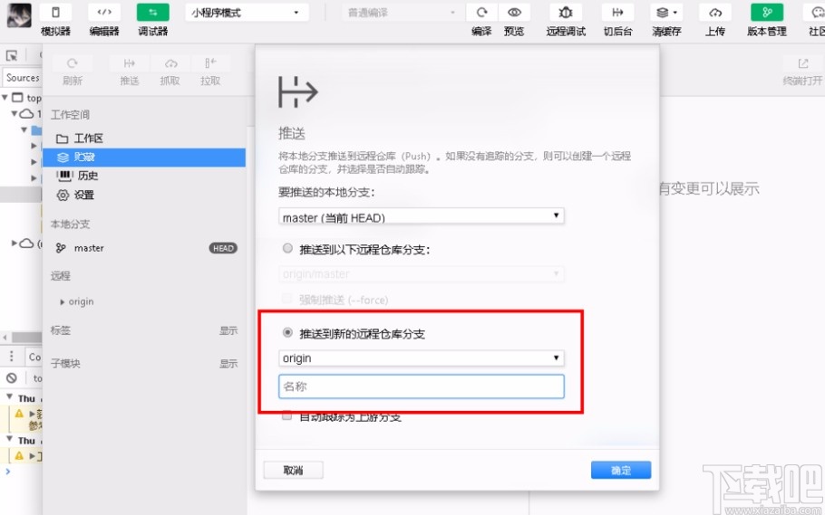 微信开发工具配置git的方法