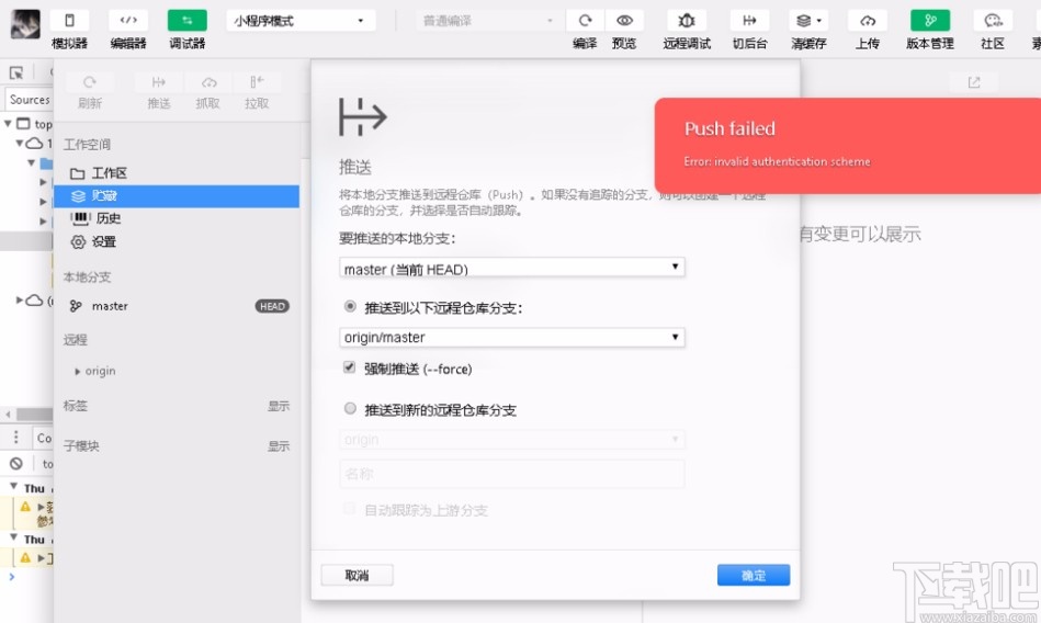 微信开发工具配置git的方法