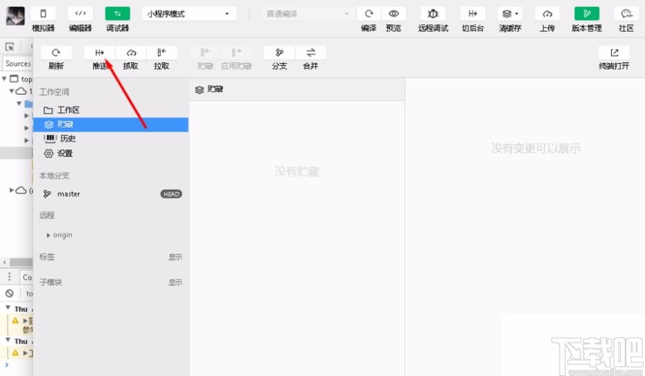 微信开发工具配置git的方法