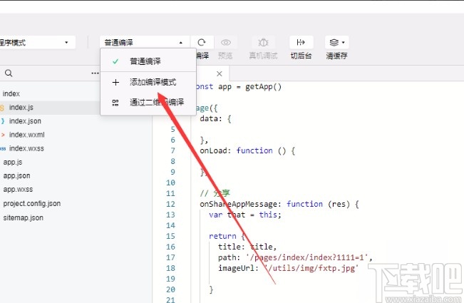 微信开发工具调试编译程序的方法
