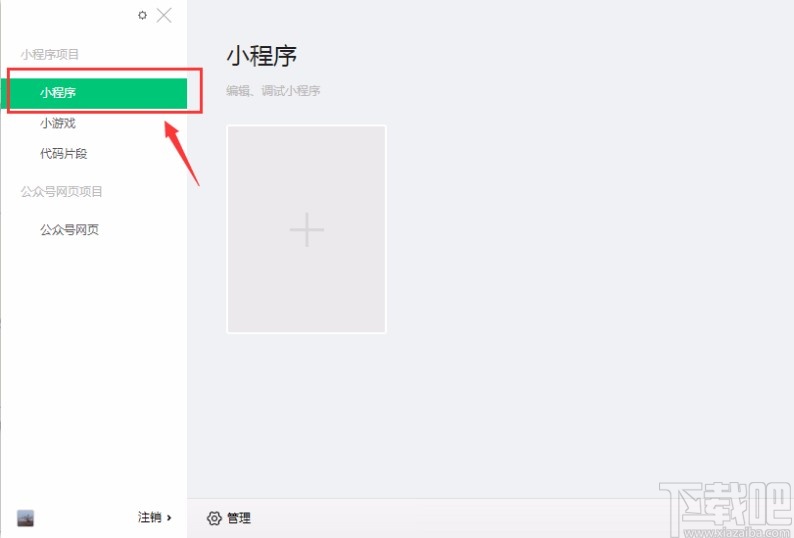微信开发工具新建项目的方法